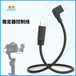 振发 适用于智云稳定器multi控制线weebill S 2 3微毕s云鹤2 2S 3S索尼A6400 A7S3 A7M3 A7R4 A9II相机快门线