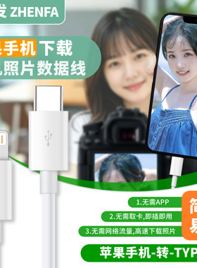 相机连接手机下载照片OTG转换器