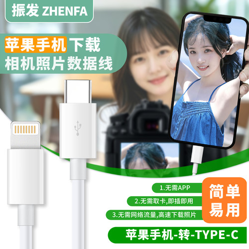 相机连接手机下载照片OTG转换器