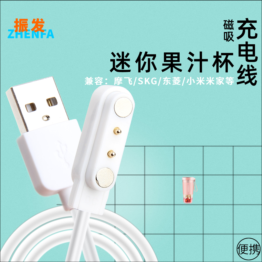 振发 适用于榨汁机USB充电线摩飞MR9600电动果汁杯充电器