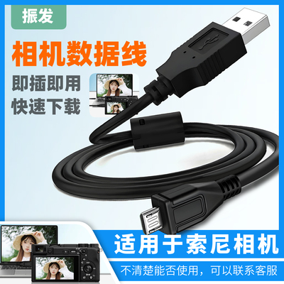振发适用于索尼相机充电数据线