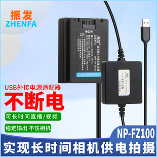 A7R3 7RM3 适用于索尼NP A7C微单FX3 A6600 FZ100假电池相机外接电源A7M3 A9直播USB适配器A7S3 振发 A7R4