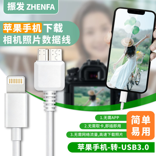 振发OTG数据线相机连接手机