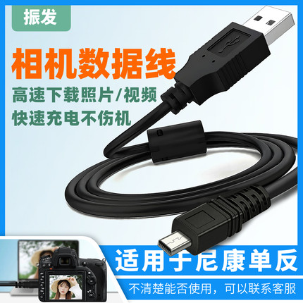 振发 适用于尼康D750 D5200 D5300 D7100 D7200 D3200 D5000 D5100相机数据线电脑联机拍摄线手机照片下载线
