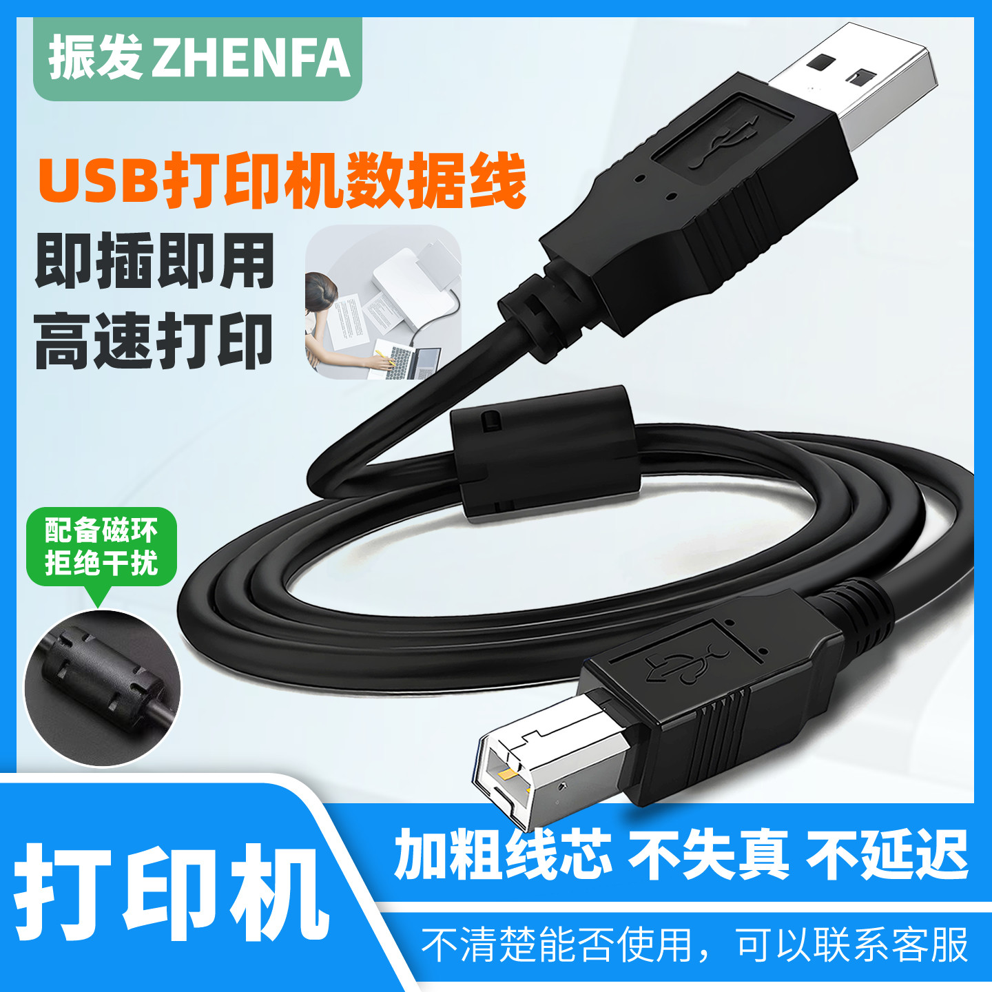 振发适用于得力打印机usb数据线图片