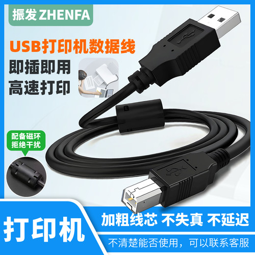 振发适用于得力打印机usb数据线