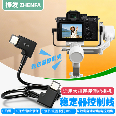 振发数据线控制线大疆稳定器