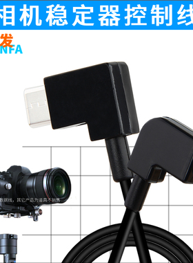 振发 适用于智云稳定器weebill s微毕s控制线云鹤2连接快门线佳能相机R5 R6 R R10 R7 RP数据线M6 Mark II