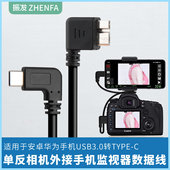 适用于佳能5DS 5DSR 7D2 振发 5D4数据线相机3.0转Type c手机OTG对拷线取景器变大屏监视器图片直播控制线