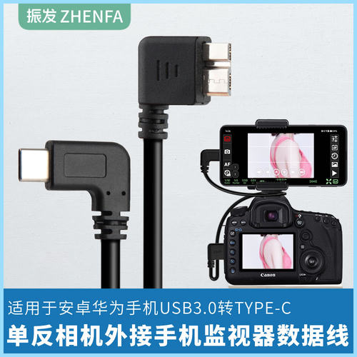 振发相机OTG数据线图片直播