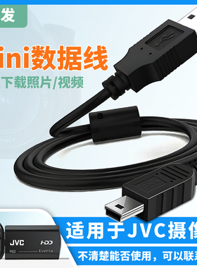 振发 适用于JVC杰伟世摄像机数据线GZ-HD30AC HD40AC GZ-MG255 MG275 MG330 MG335 GZ-HD6 HD7 HM1 USB传输线