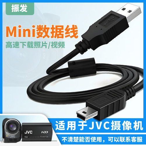 振发适用于jvc摄像机数据线