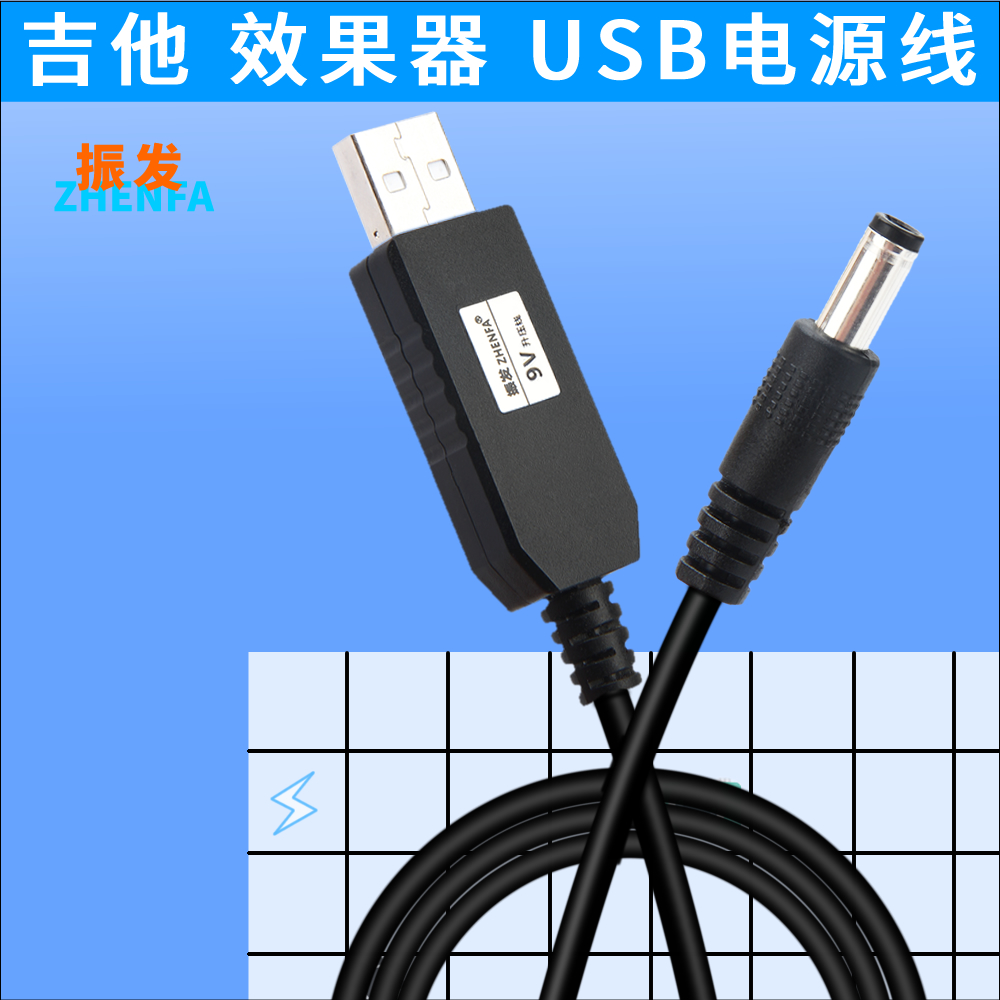 振发 适用于5V升9V电源线 车载吸尘器 充电泵USB升压线  效果器电源适配器 变压器外正内负 充电宝供电