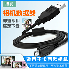 振发 适用于卡西欧CCD相机数据线EX-TR350 TR350S TR300 TR500 TR550 TR600 EX-ZR3500 TR15 ZR50充电器USB线