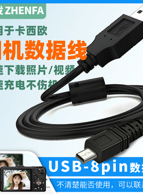 振发 适用于卡西欧EX-ZS5 ZS6 ZS10 ZS15 ZS20 ZS30 ZS35数码相机数据线USB充电器老卡片CCD相机充电线