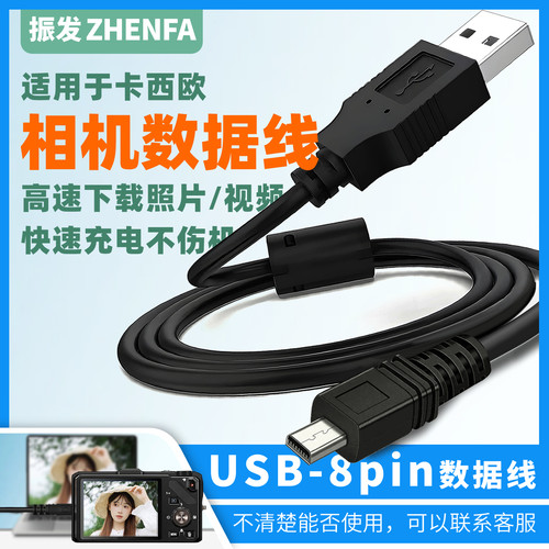 振发适用于卡西欧相机充电数据线