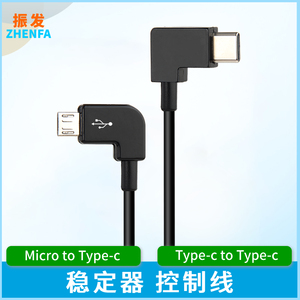 振发 适用于智云weebill s稳定器控制线云鹤M2S M3 2S 3S手持云台松下GH5 S GH4 S1 S5微毕s相机充电数据线