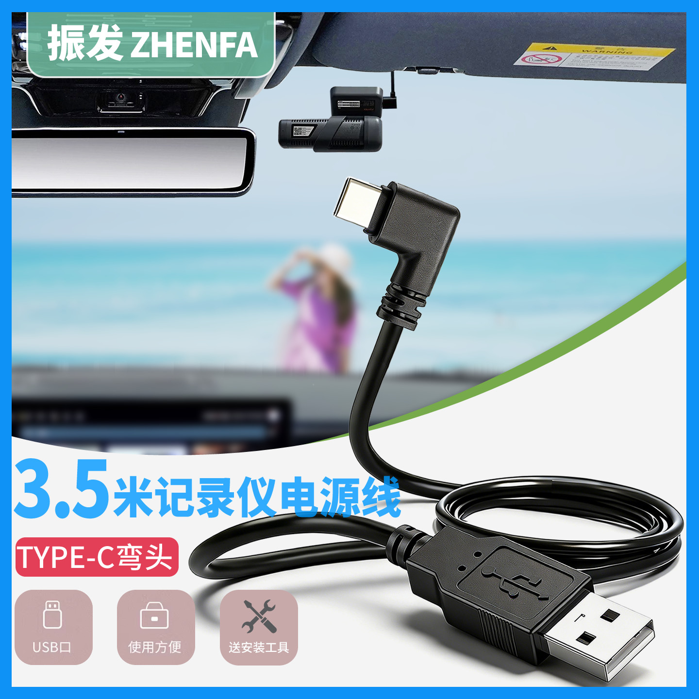 振发适用于70迈记录仪电源线图片