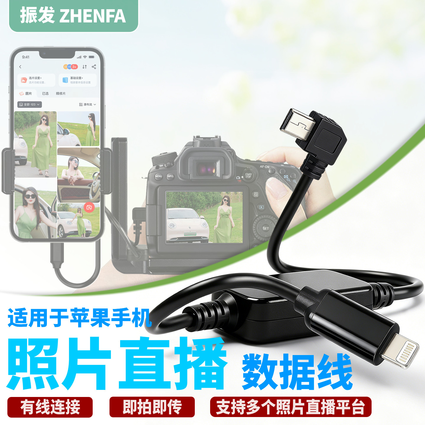 振发 适用iphone苹果手机照片直播线图片连接线佳能相机60D 70D 80D 6D 5D3 5D2 7D 6D2单反OTG数据线传输线