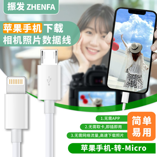 适用于佳能相机接苹果手机OTG线