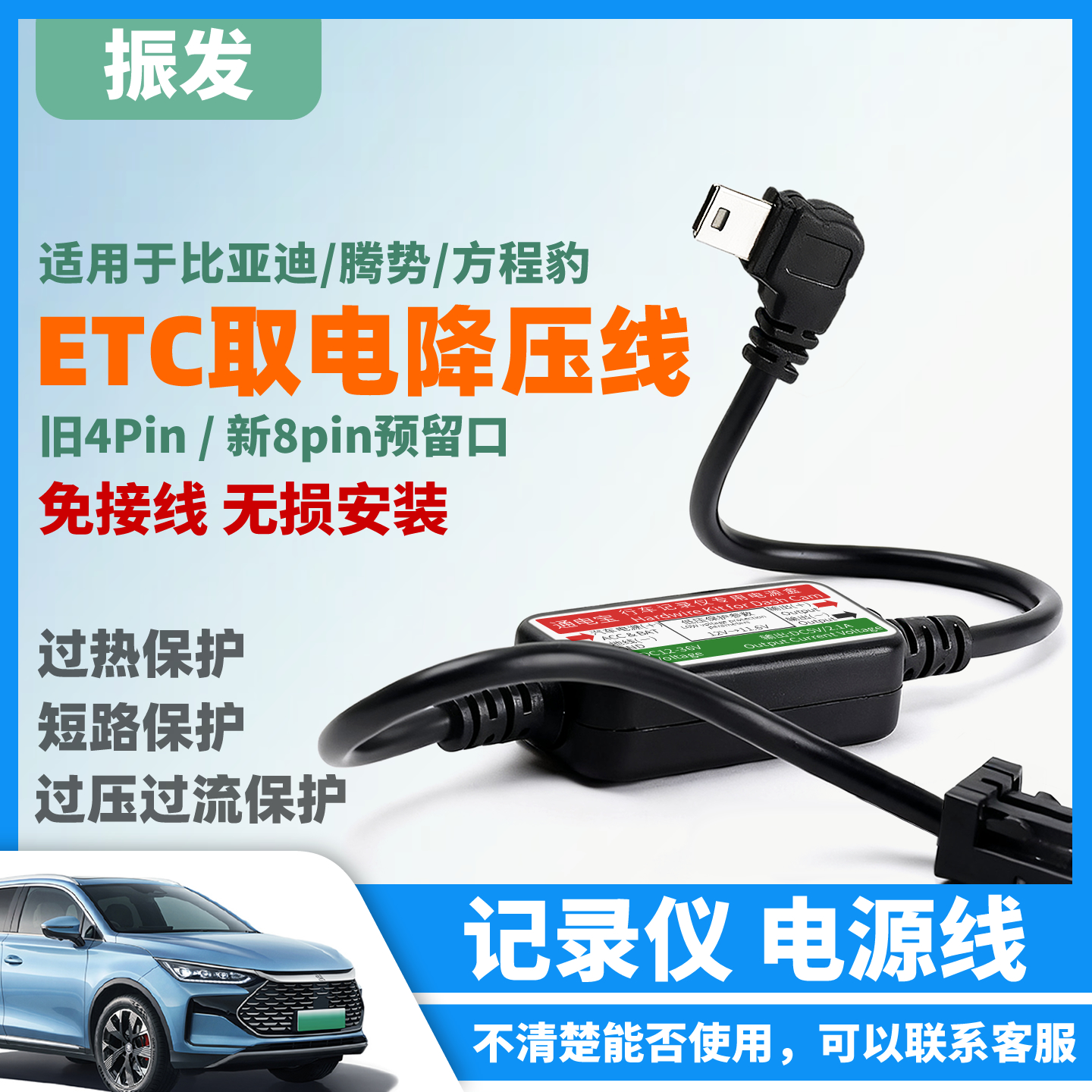 振发适用于比亚迪记录仪电源线