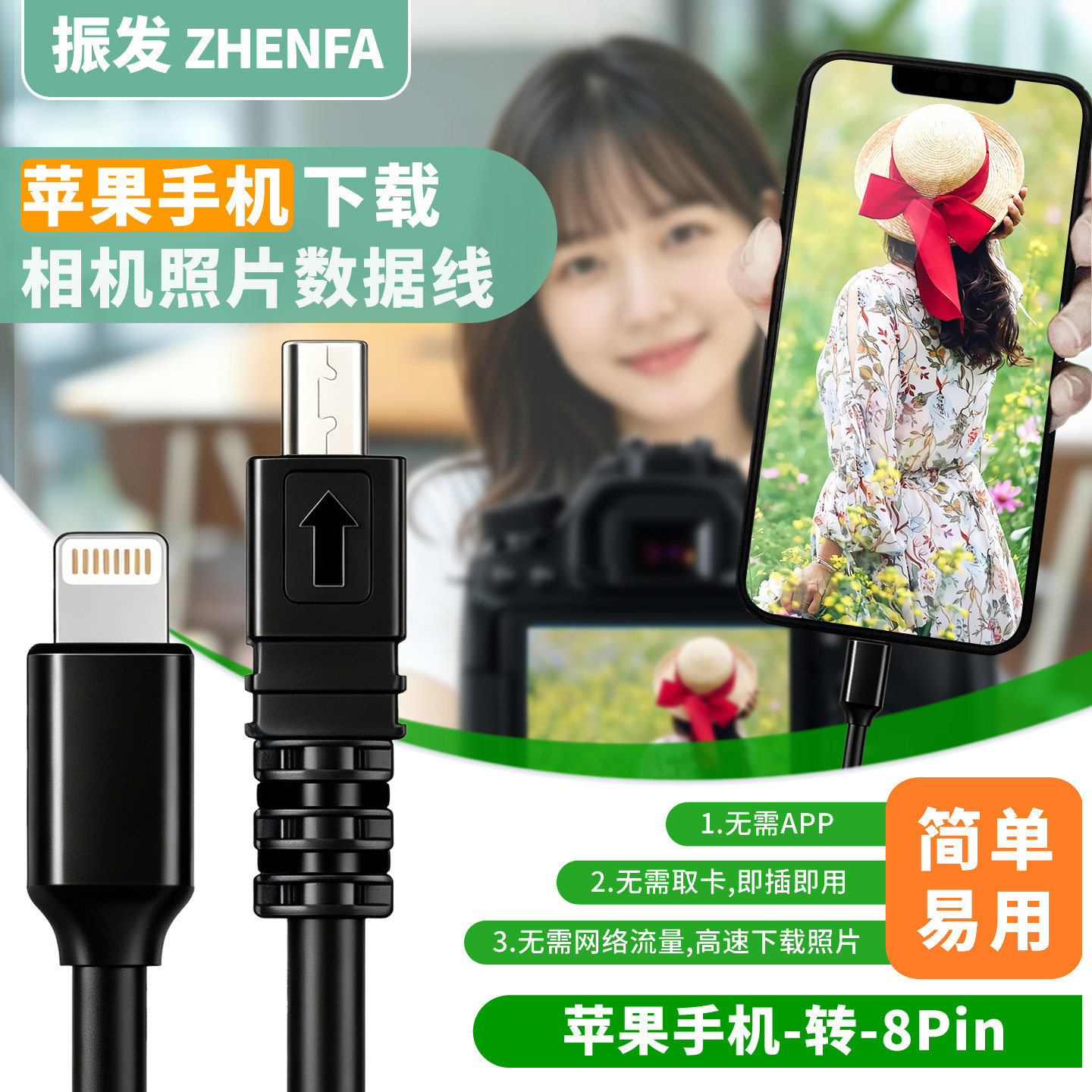 振发 适用富士相机转苹果手机OTG转接线JV150 JV205 JV255 JX405 JX590数据线内存卡直传器传输线J10照片导出