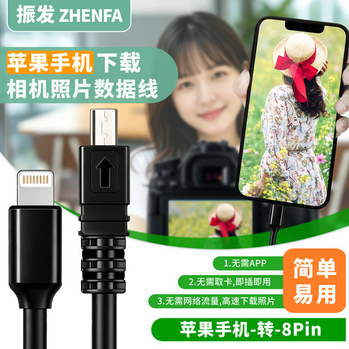 富士相机苹果手机照片导出数据线