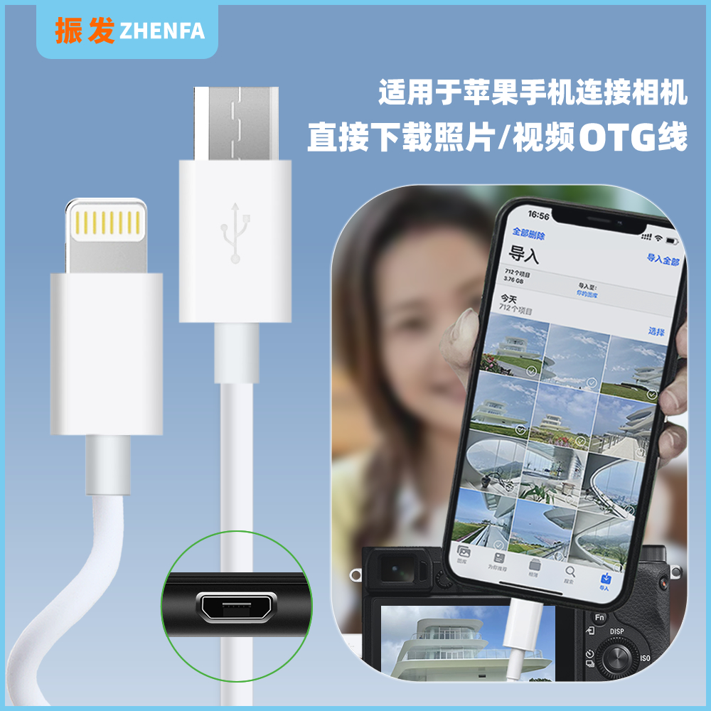 振发适用于iPhone苹果安卓手机OTG转接头连接索尼相机A6000 A6400 A6300 A7S2 A7M2 A7R2数据线内存卡直传器-封面