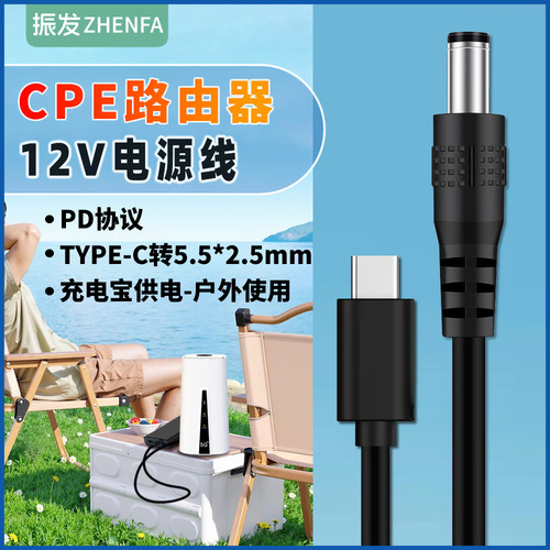振发CPE路由器PD12V电源线