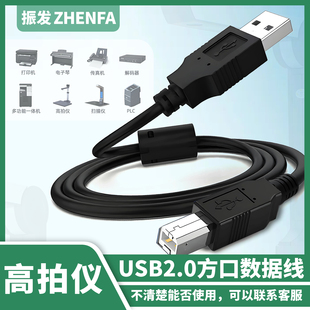 振发 适用于方正高拍仪数据线HD1000PLUS/V530/v500DS/XD1000/Fi-800A3pro扫描仪USB电脑连接线拍摄仪