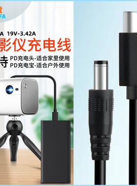 振发 适用于天猫魔屏M2 PRO M1 M1R A2 A1S A85 N1 N2精灵投影仪type-c电源线12v2a适配器充电线19V PD诱骗线