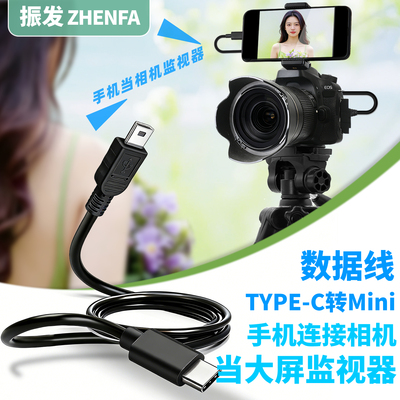 相机连接手机otg监视对拷线