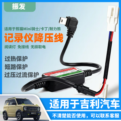 振发适用于吉利行车记录仪降压线