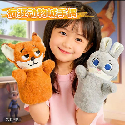 叮当小孩疯狂动物城毛绒手偶玩具女孩娃娃兔子朱迪尼克公仔玩偶