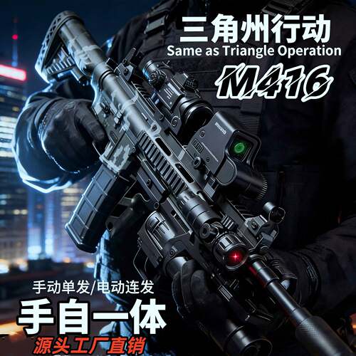 M416手自一体水突击自电动连发晶枪男孩儿童玩具真可发射软弹枪