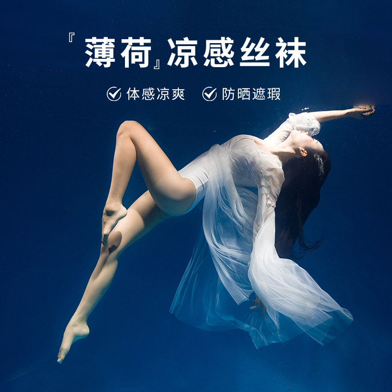 SK防晒冰感丝袜女超薄款夏季薄荷袜裸感光腿神器防勾丝连裤袜