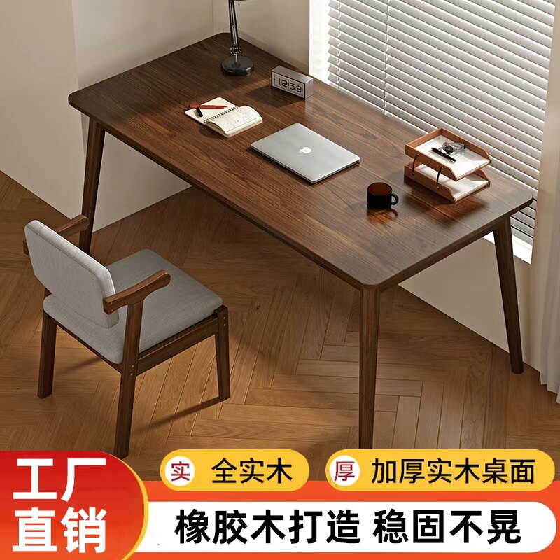 实木电脑桌办公桌书桌工作学习桌简约现代家用餐桌橡胶木桌椅组合