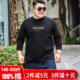 春秋男长袖 上衣 体恤宽松休闲胖子肥佬秋衣男装 T恤纯棉打底衫 大码