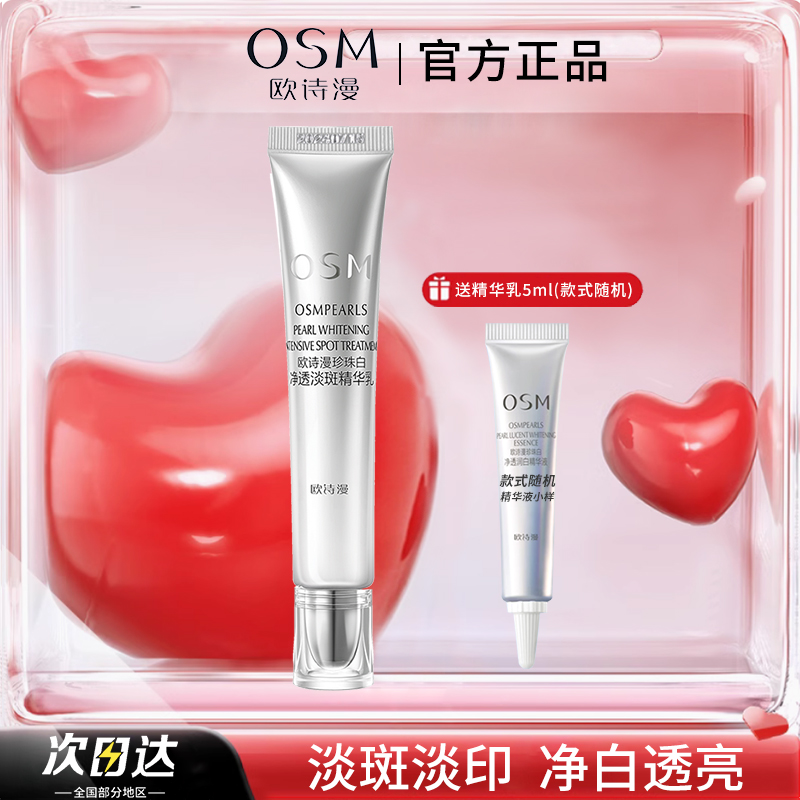 欧诗漫美白淡斑笔保湿补水淡纹