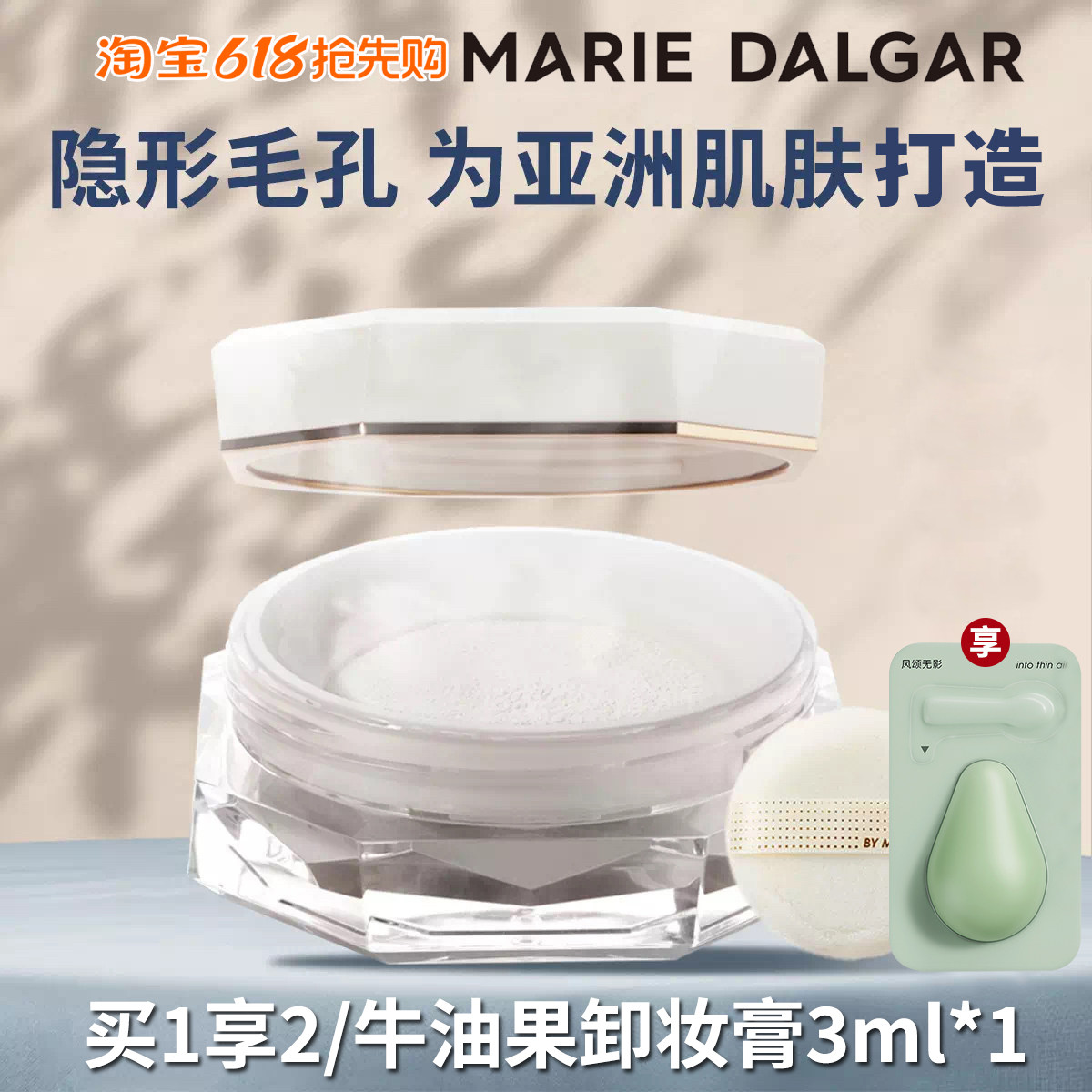 玛丽黛佳八面玲珑定妆散粉八角蜜粉粉饼控油遮瑕自然耐汗持久正品