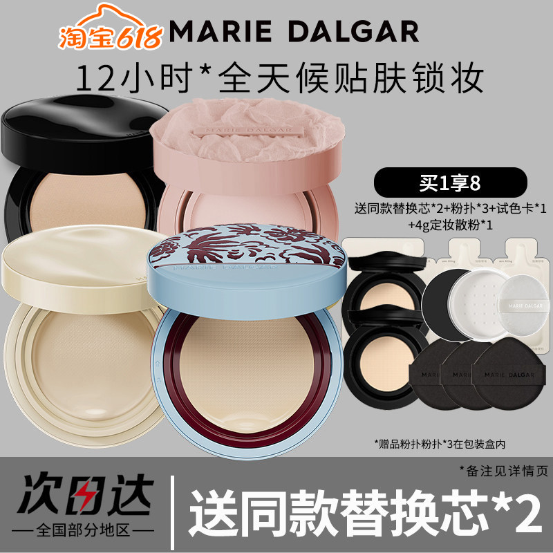 玛丽黛佳种籽气垫2.0贴肤锁妆持妆干皮混合柔光滋润粉底液替换装
