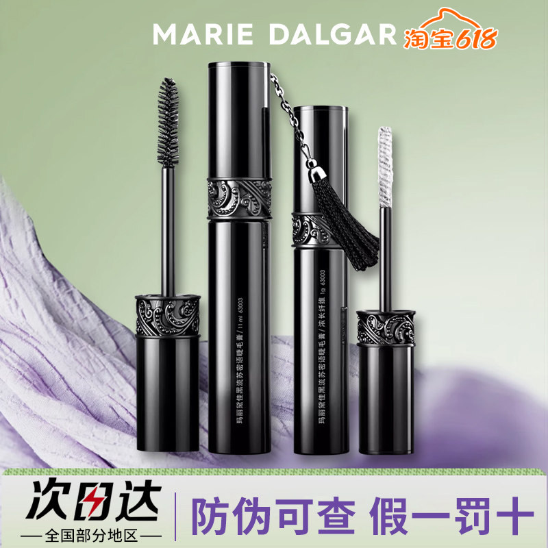 玛丽黛佳黑流苏睫毛膏魅力浓黑版浓密纤长卷翘防水耐汗不易晕持久