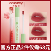 colorkey珂拉琪唇釉水雾唇露狐妖小红娘联名不易沾杯唇泥柔雾O339
