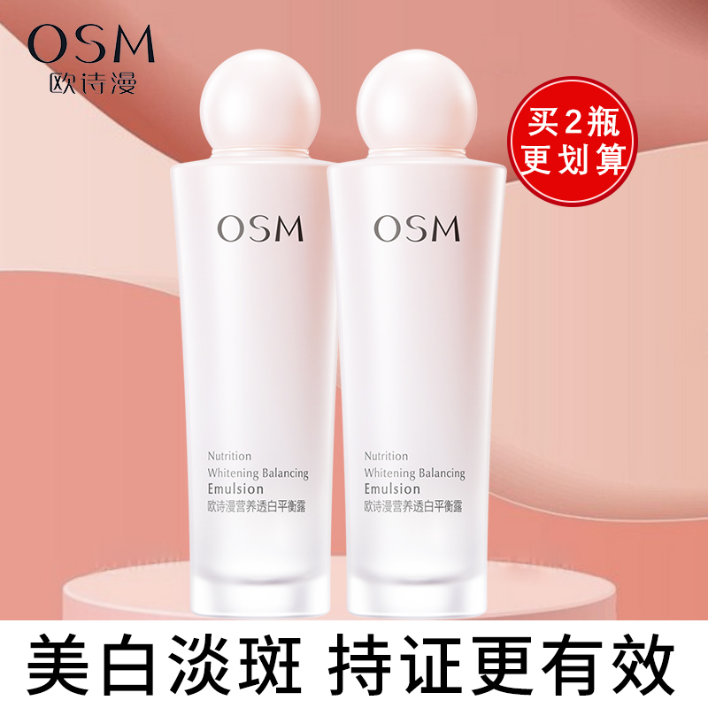 欧诗漫乳液珍珠营养透白平衡露美白补水保湿滋润护肤品秋冬女正品