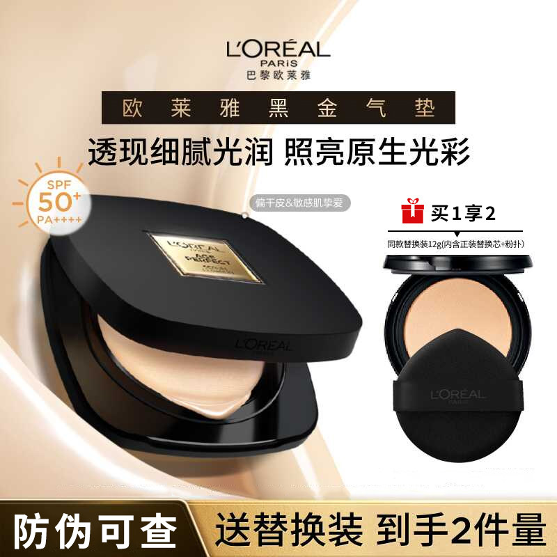 欧莱雅黑金柔润无瑕气垫霜