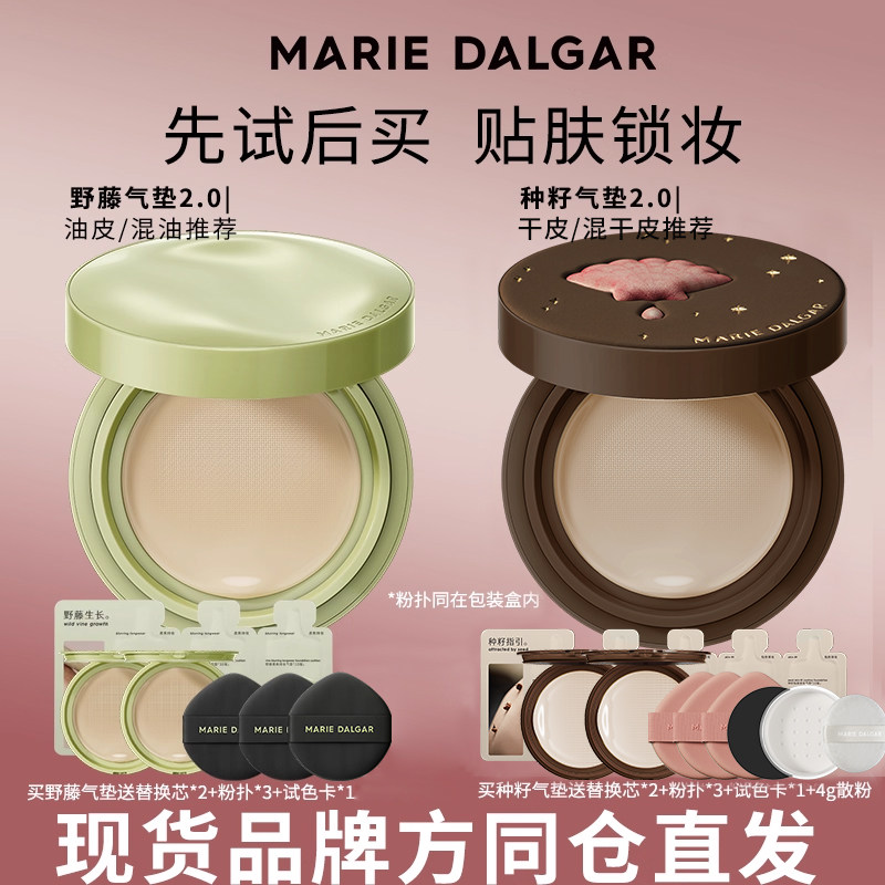 玛丽黛佳种籽气垫45g贴肤锁妆持妆干皮柔光滋润野藤粉底液替换装