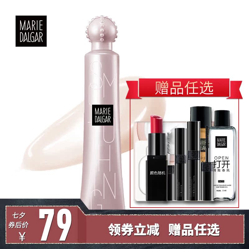 玛丽黛佳柔焦隐形妆前乳35ml 定妆遮瑕保湿 控油妆效服帖 正品