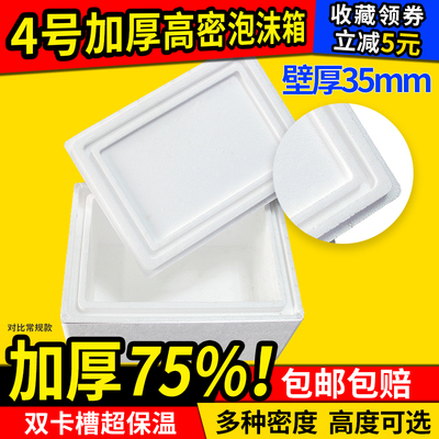 泡沫箱快递专用高密度加厚冻品冷藏疫苗生鲜水果食品级4号保温箱