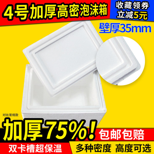高密度加厚保温泡沫箱子快递专用