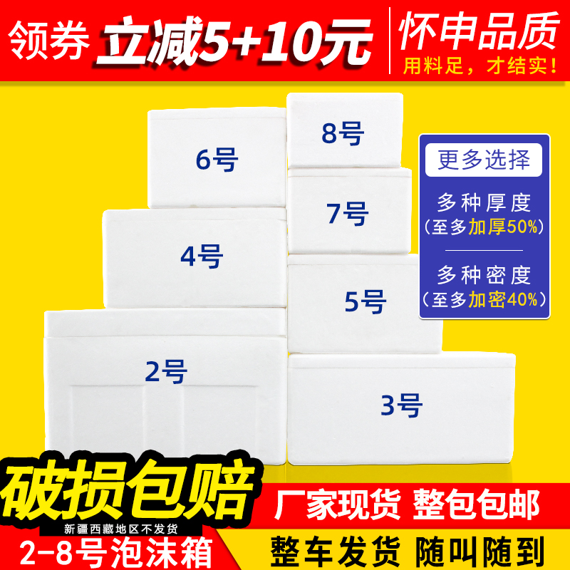 怀申邮政2号3号4号5号水果生鲜大加厚泡沫箱快递专用保温箱批发商 包装 泡沫箱 原图主图